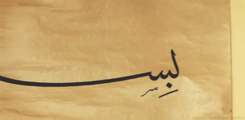 bismillah.gif