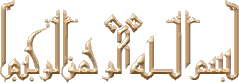 bismillah03l06.gif