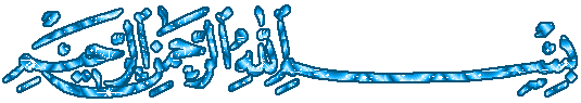 bismillahirrahmanirrahim_47723.gif